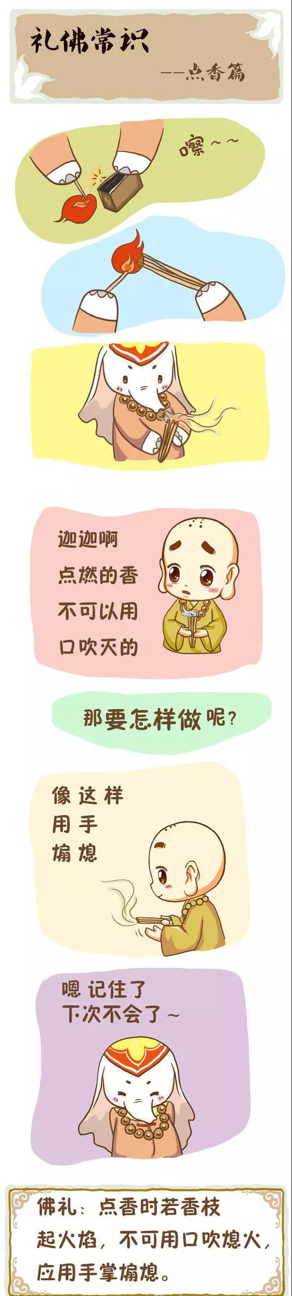 一组漫画，把点香、上香的要点给讲明白了