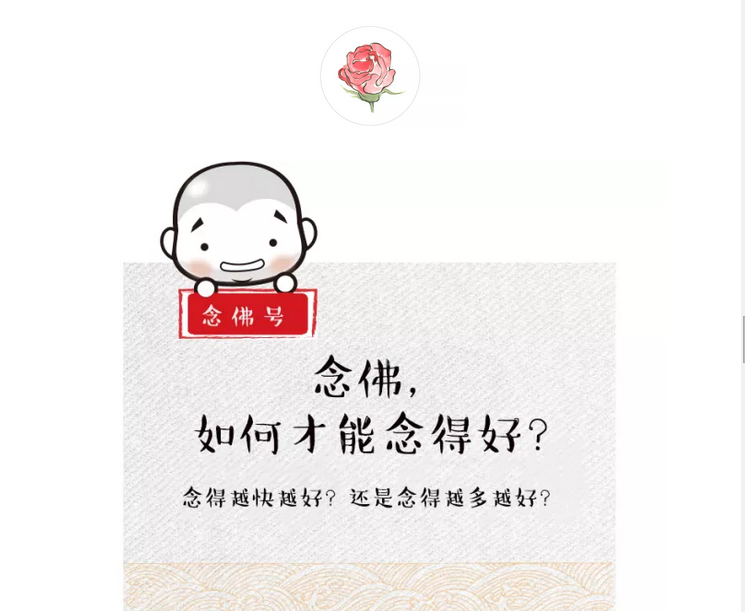 安住当下,修行不止丨看这一声佛号如何念 安住当下,修行不止丨看这一声佛号如何念
