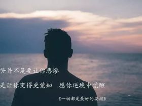 戒色让人变得更自信、更快乐！